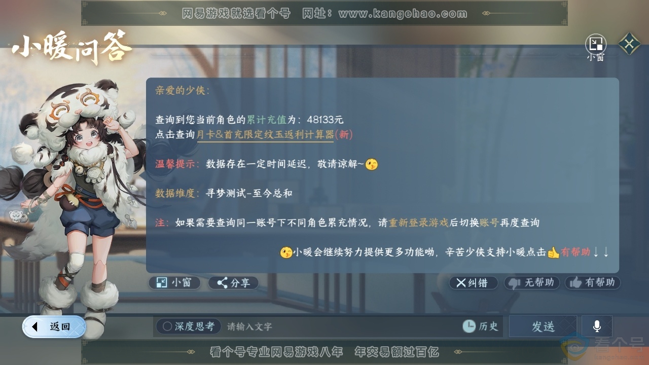 NSH311473逆水寒手游账号详情图49 NSH311473逆水寒手游账号详情图49