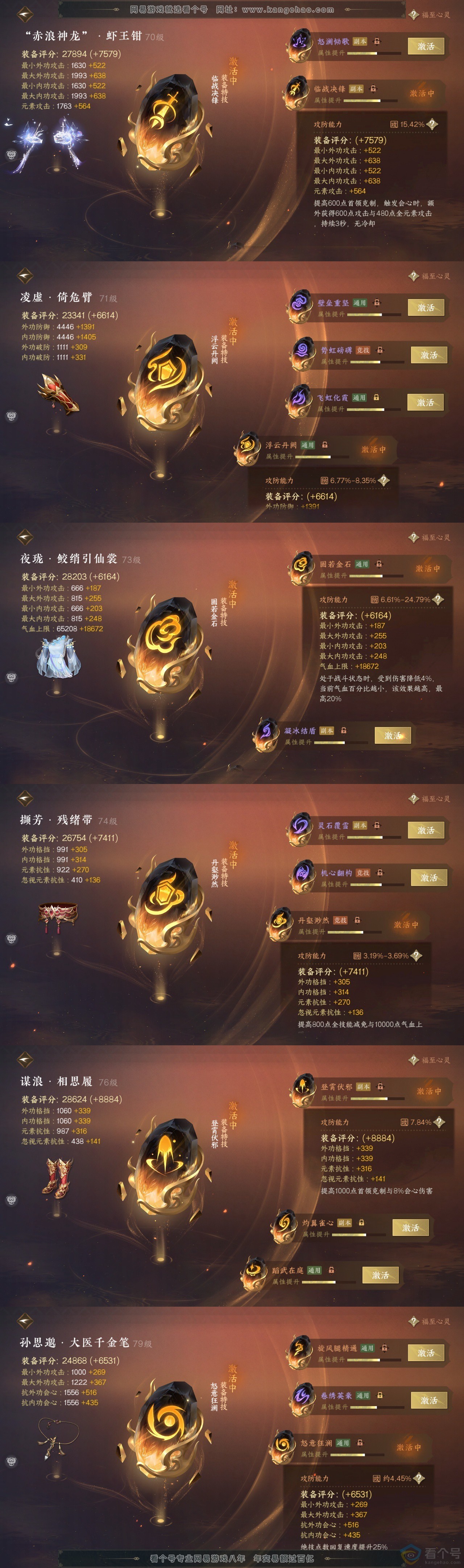 NSH311473逆水寒手游账号详情图45 NSH311473逆水寒手游账号详情图45