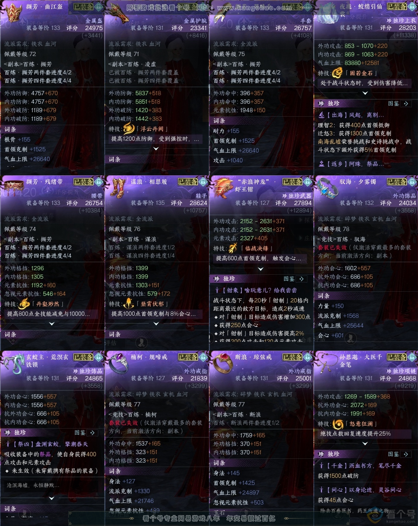 NSH311473逆水寒手游账号详情图50 NSH311473逆水寒手游账号详情图50