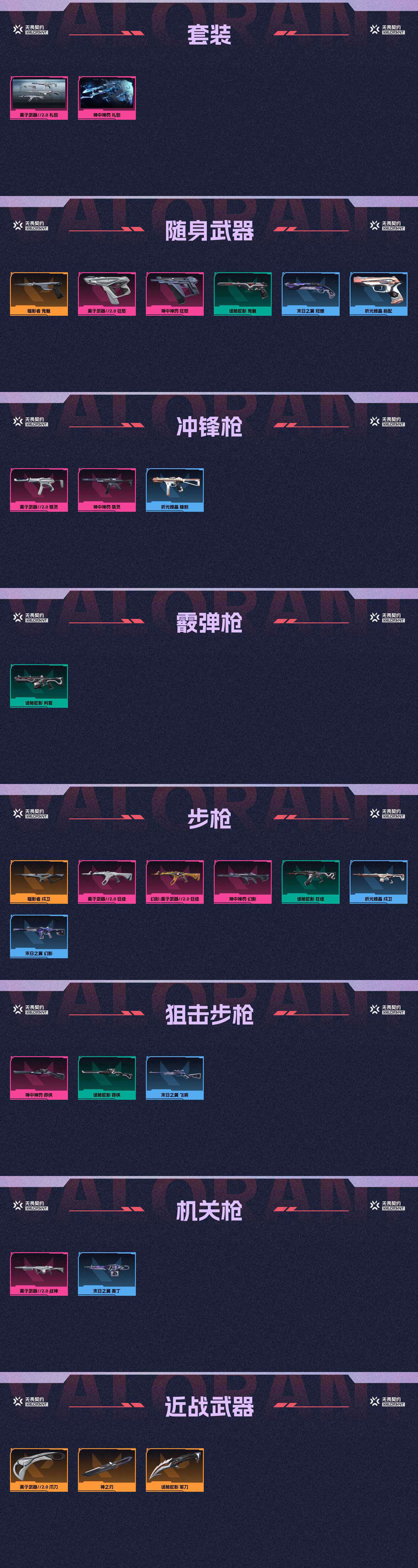 WWQ33857无畏契约账号详情图2 WWQ33857无畏契约账号详情图2