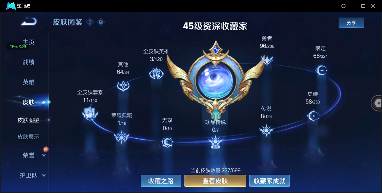 WZ3113275王者荣耀账号详情图9 WZ3113275王者荣耀账号详情图9