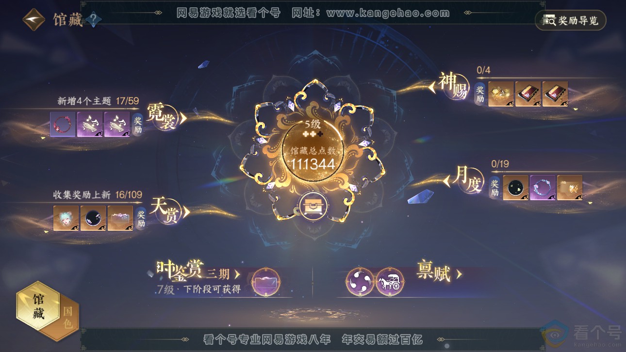 NSH311476逆水寒手游账号详情图13 NSH311476逆水寒手游账号详情图13