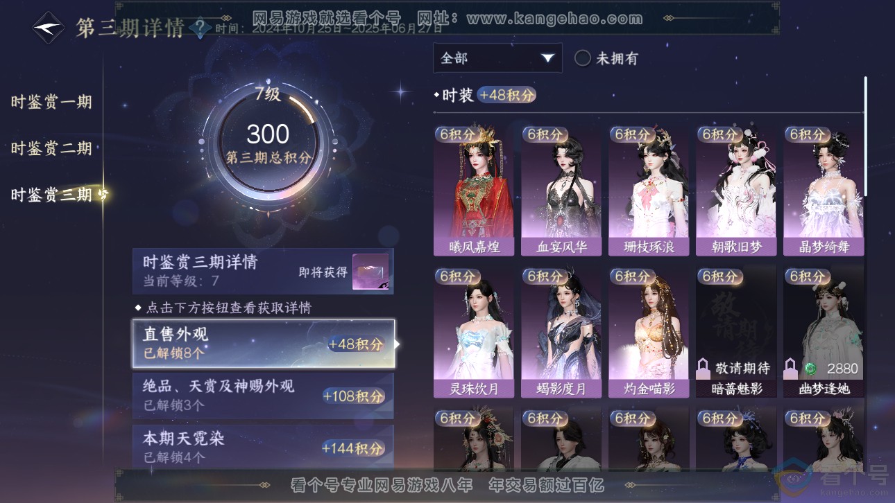 NSH311476逆水寒手游账号详情图16 NSH311476逆水寒手游账号详情图16