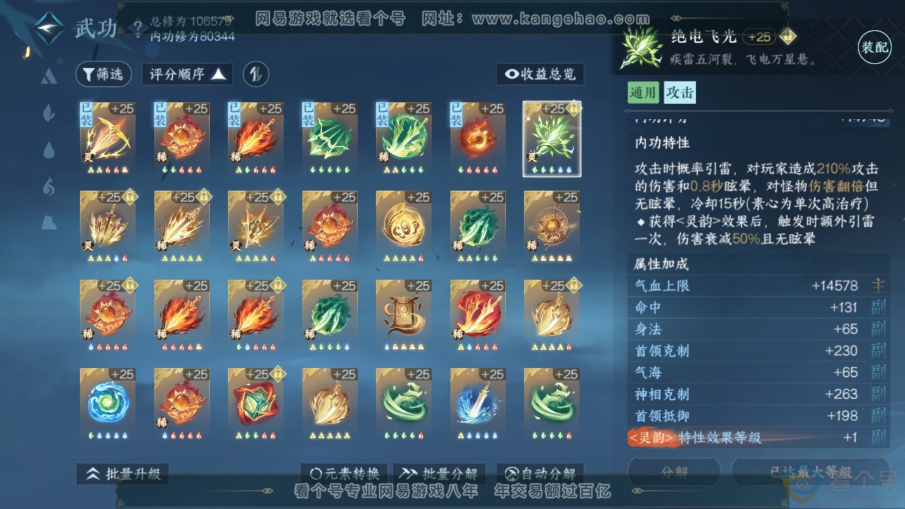 NSH311476逆水寒手游账号详情图20 NSH311476逆水寒手游账号详情图20