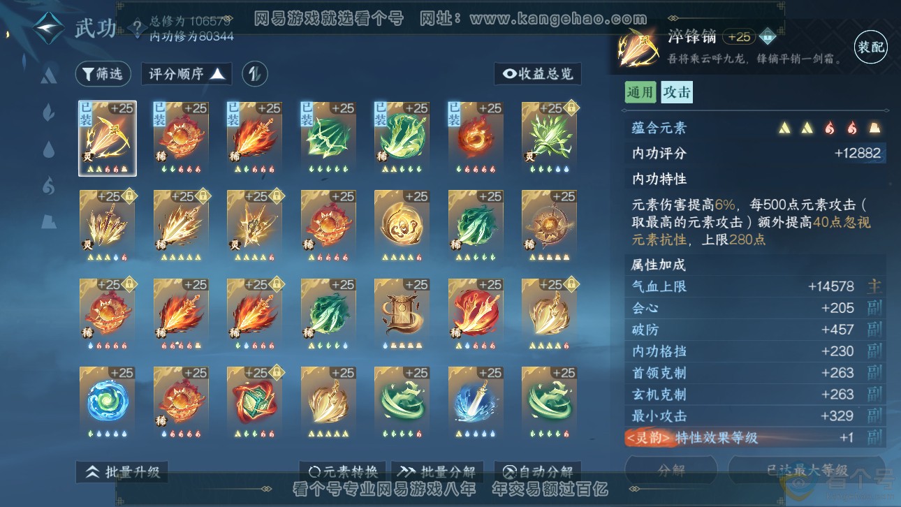 NSH311476逆水寒手游账号详情图19 NSH311476逆水寒手游账号详情图19