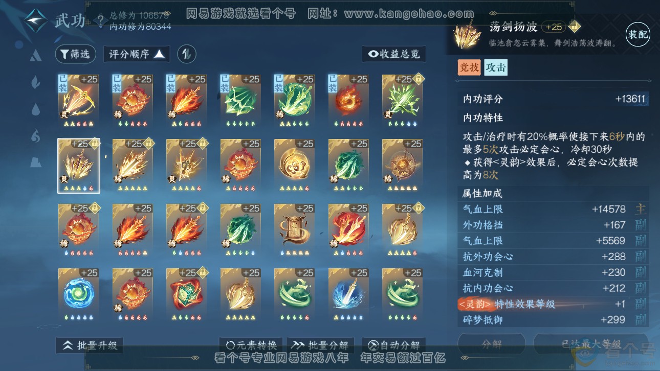 NSH311476逆水寒手游账号详情图21 NSH311476逆水寒手游账号详情图21