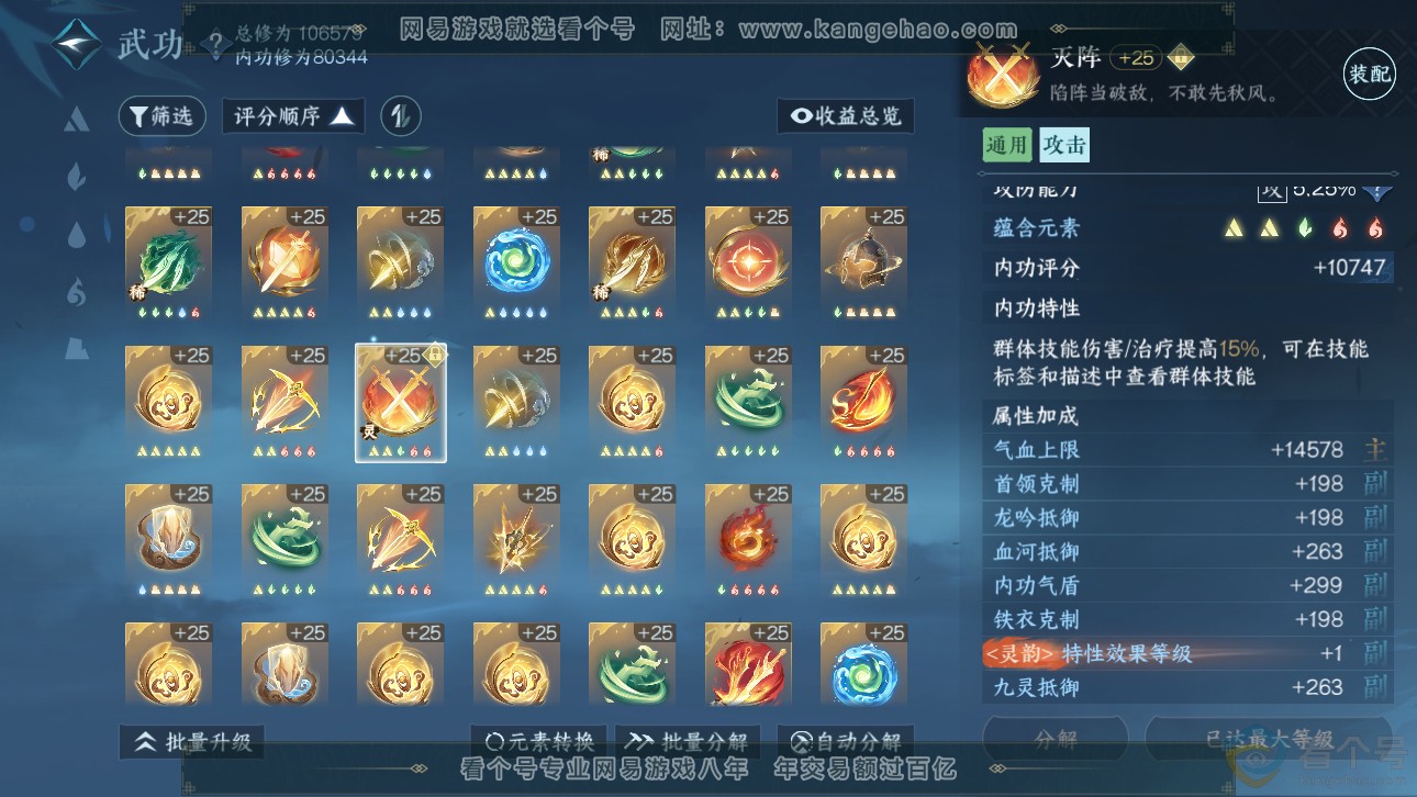 NSH311476逆水寒手游账号详情图23 NSH311476逆水寒手游账号详情图23