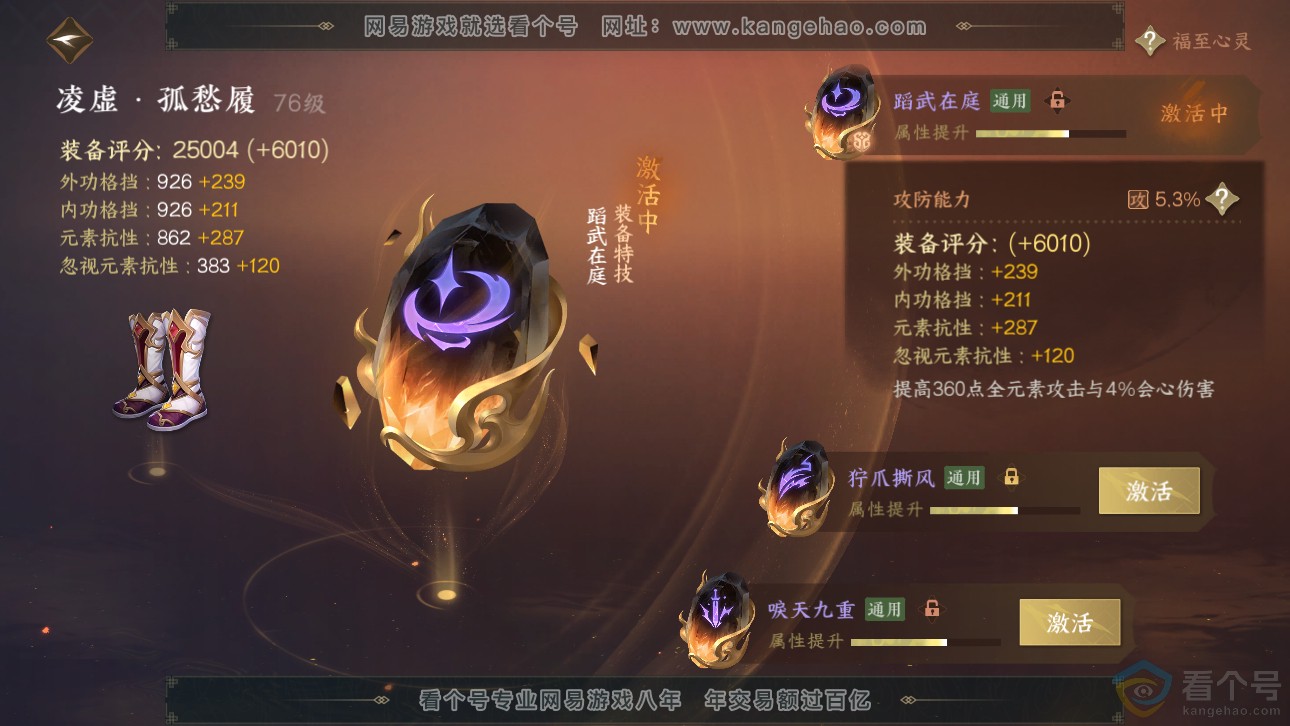 NSH311476逆水寒手游账号详情图34 NSH311476逆水寒手游账号详情图34