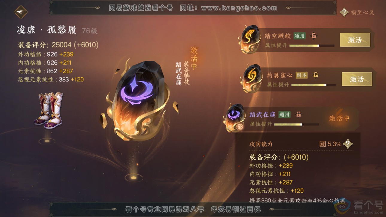 NSH311476逆水寒手游账号详情图33 NSH311476逆水寒手游账号详情图33