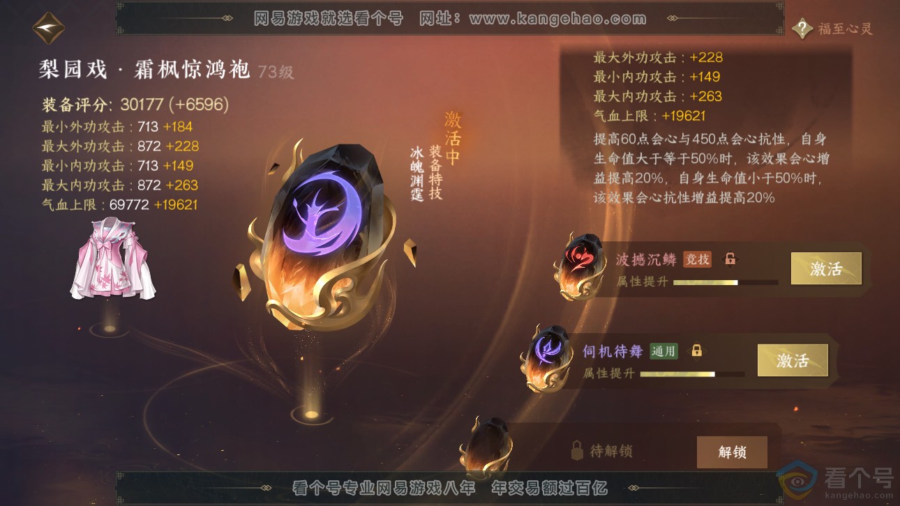 NSH311476逆水寒手游账号详情图30 NSH311476逆水寒手游账号详情图30