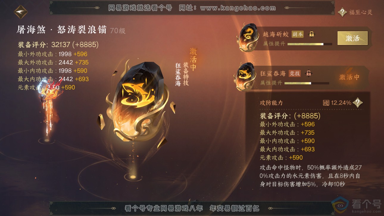 NSH311476逆水寒手游账号详情图24 NSH311476逆水寒手游账号详情图24
