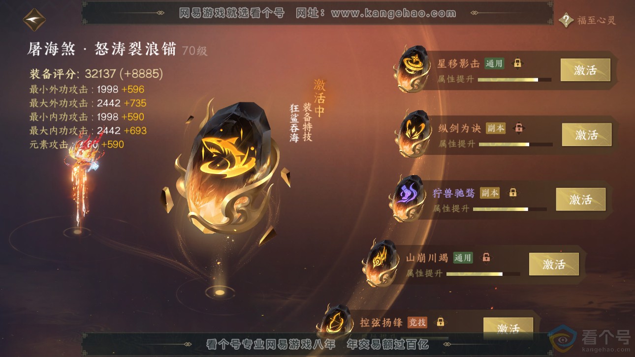 NSH311476逆水寒手游账号详情图25 NSH311476逆水寒手游账号详情图25