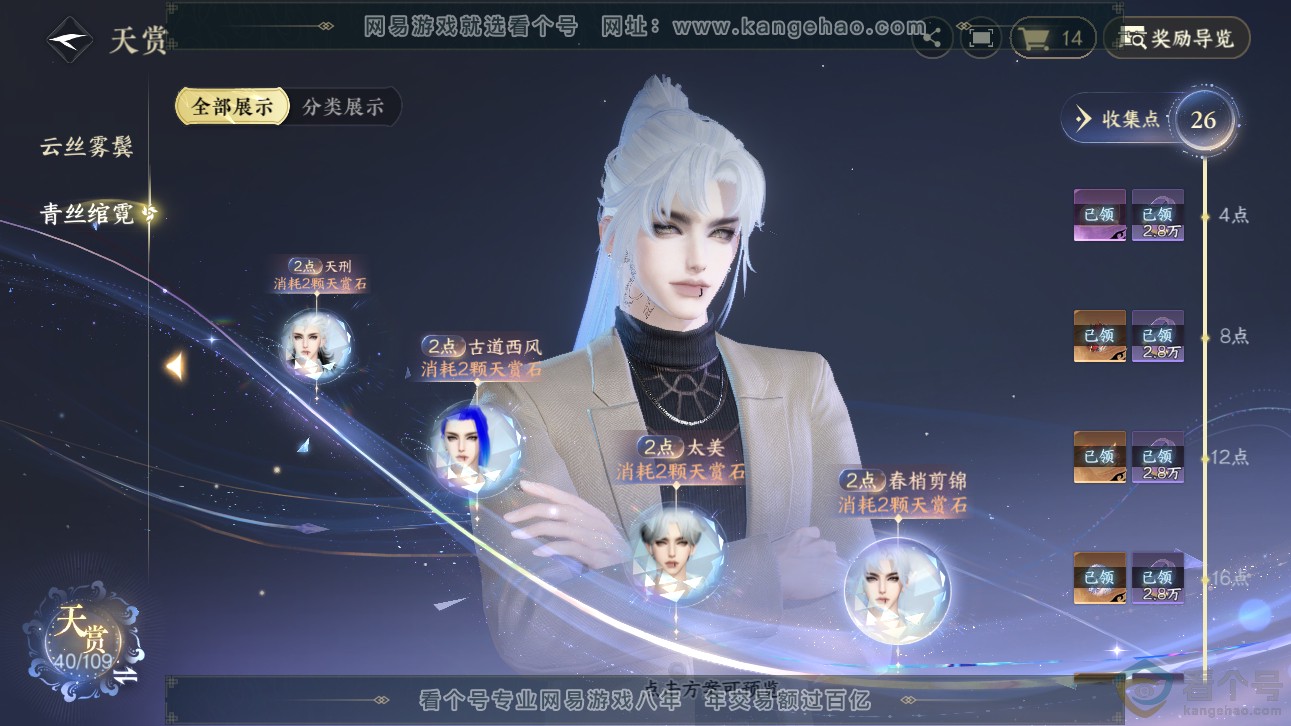 NSH311477逆水寒手游账号详情图13 NSH311477逆水寒手游账号详情图13