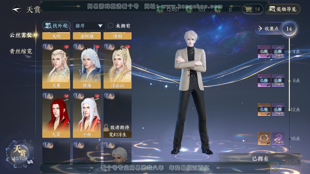 NSH311477逆水寒手游账号详情图9 NSH311477逆水寒手游账号详情图9