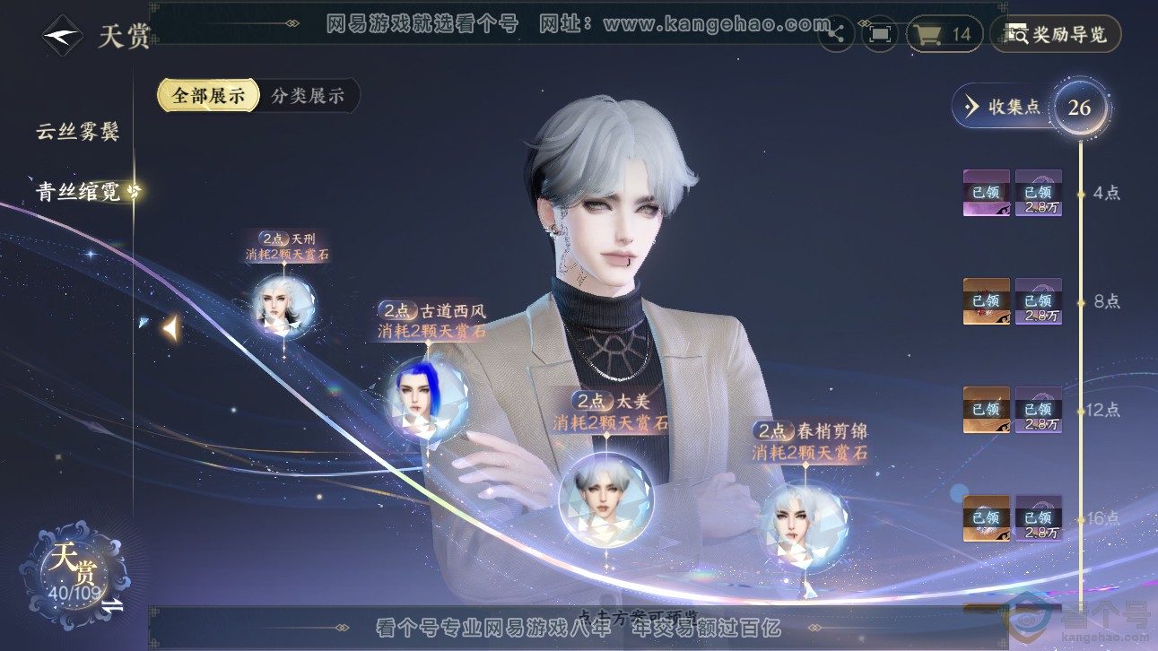 NSH311477逆水寒手游账号详情图12 NSH311477逆水寒手游账号详情图12