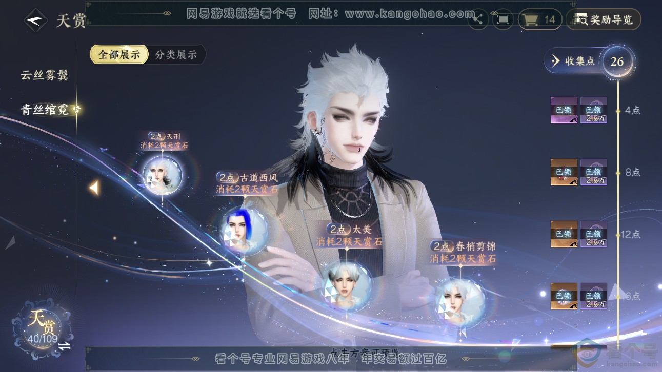 NSH311477逆水寒手游账号详情图10 NSH311477逆水寒手游账号详情图10