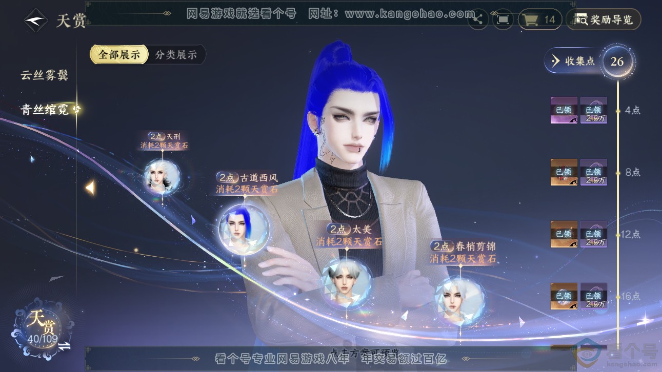 NSH311477逆水寒手游账号详情图11 NSH311477逆水寒手游账号详情图11