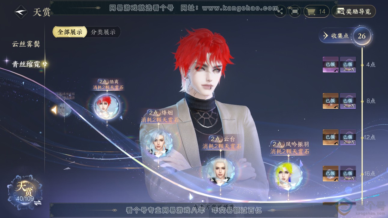 NSH311477逆水寒手游账号详情图14 NSH311477逆水寒手游账号详情图14