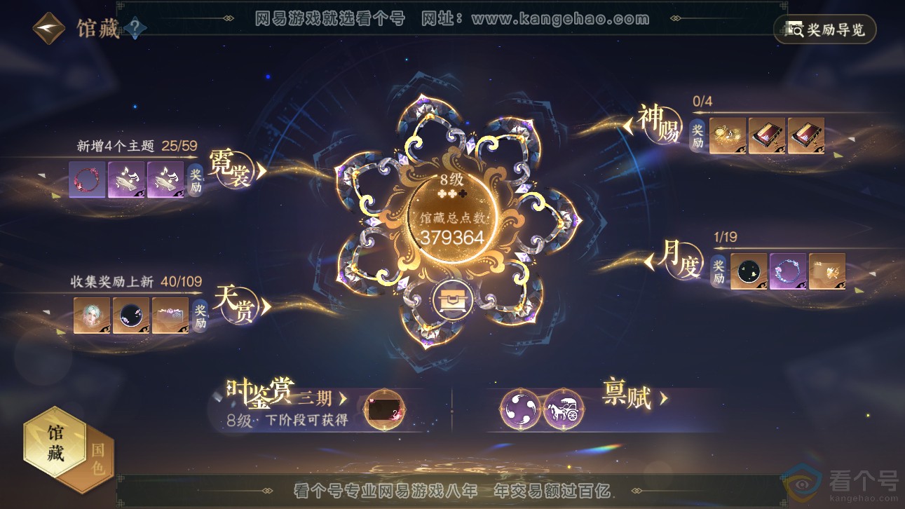 NSH311477逆水寒手游账号详情图7 NSH311477逆水寒手游账号详情图7