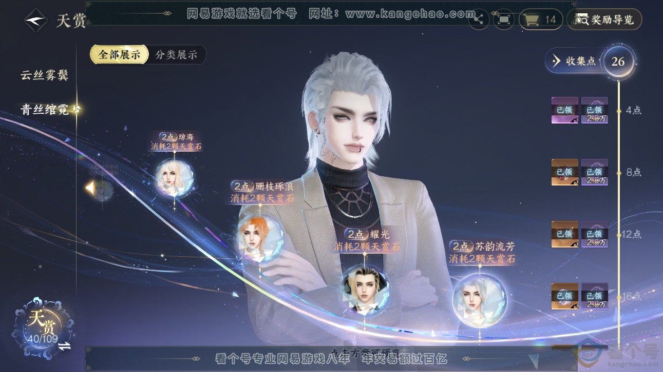 NSH311477逆水寒手游账号详情图21 NSH311477逆水寒手游账号详情图21