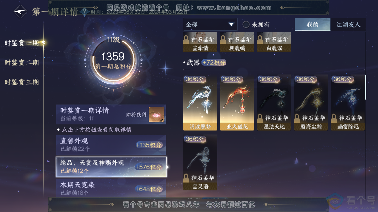 NSH311477逆水寒手游账号详情图25 NSH311477逆水寒手游账号详情图25