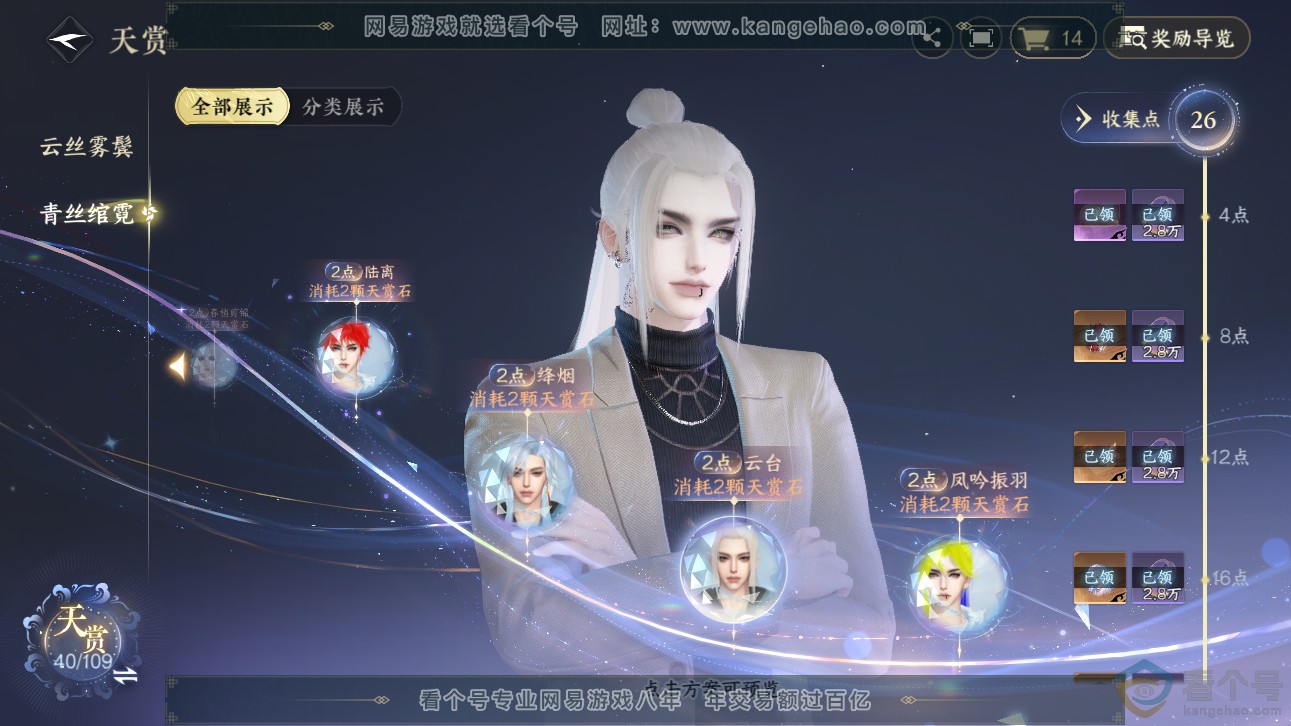 NSH311477逆水寒手游账号详情图16 NSH311477逆水寒手游账号详情图16