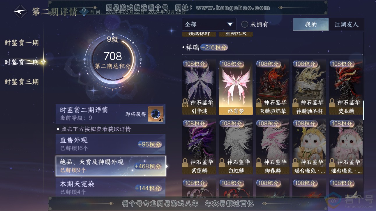 NSH311477逆水寒手游账号详情图29 NSH311477逆水寒手游账号详情图29