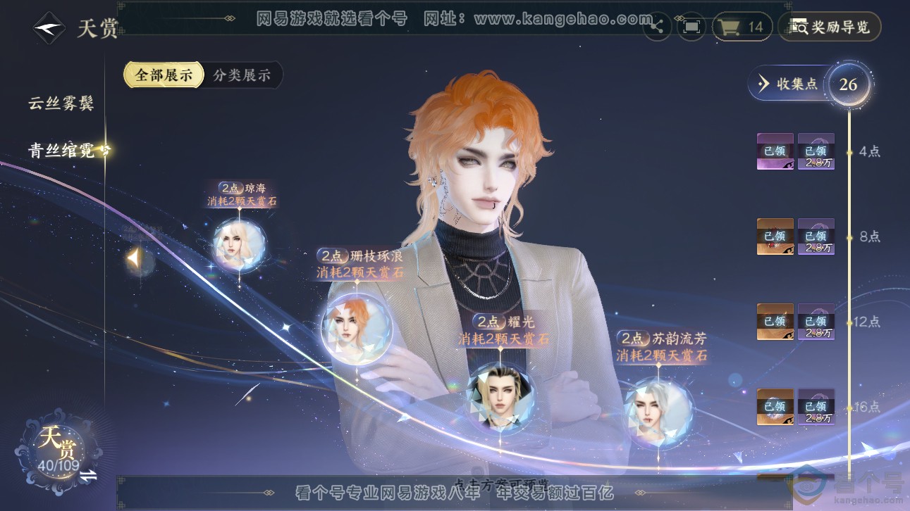 NSH311477逆水寒手游账号详情图19 NSH311477逆水寒手游账号详情图19