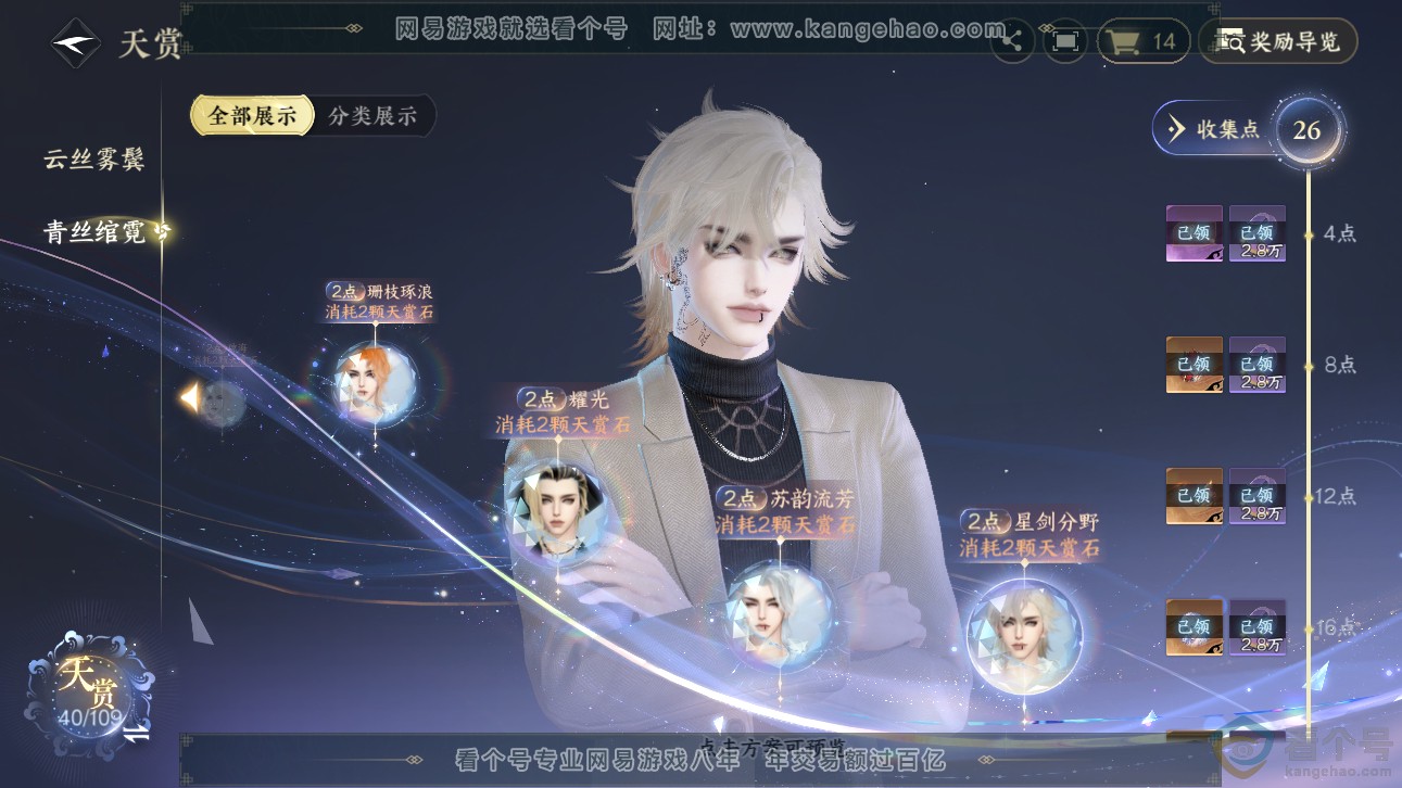 NSH311477逆水寒手游账号详情图22 NSH311477逆水寒手游账号详情图22