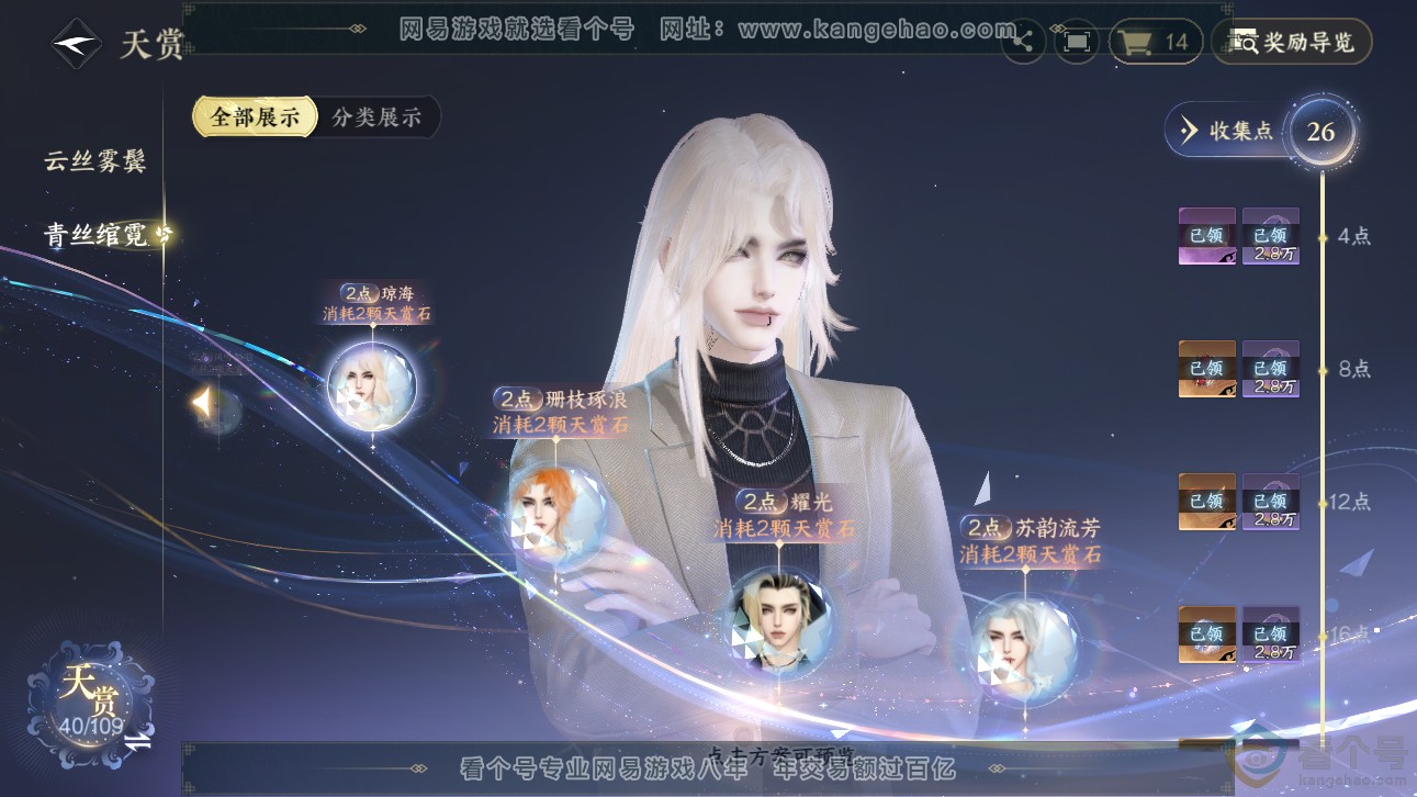 NSH311477逆水寒手游账号详情图18 NSH311477逆水寒手游账号详情图18