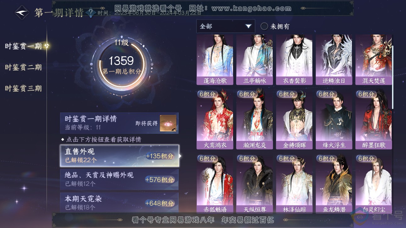 NSH311477逆水寒手游账号详情图33 NSH311477逆水寒手游账号详情图33