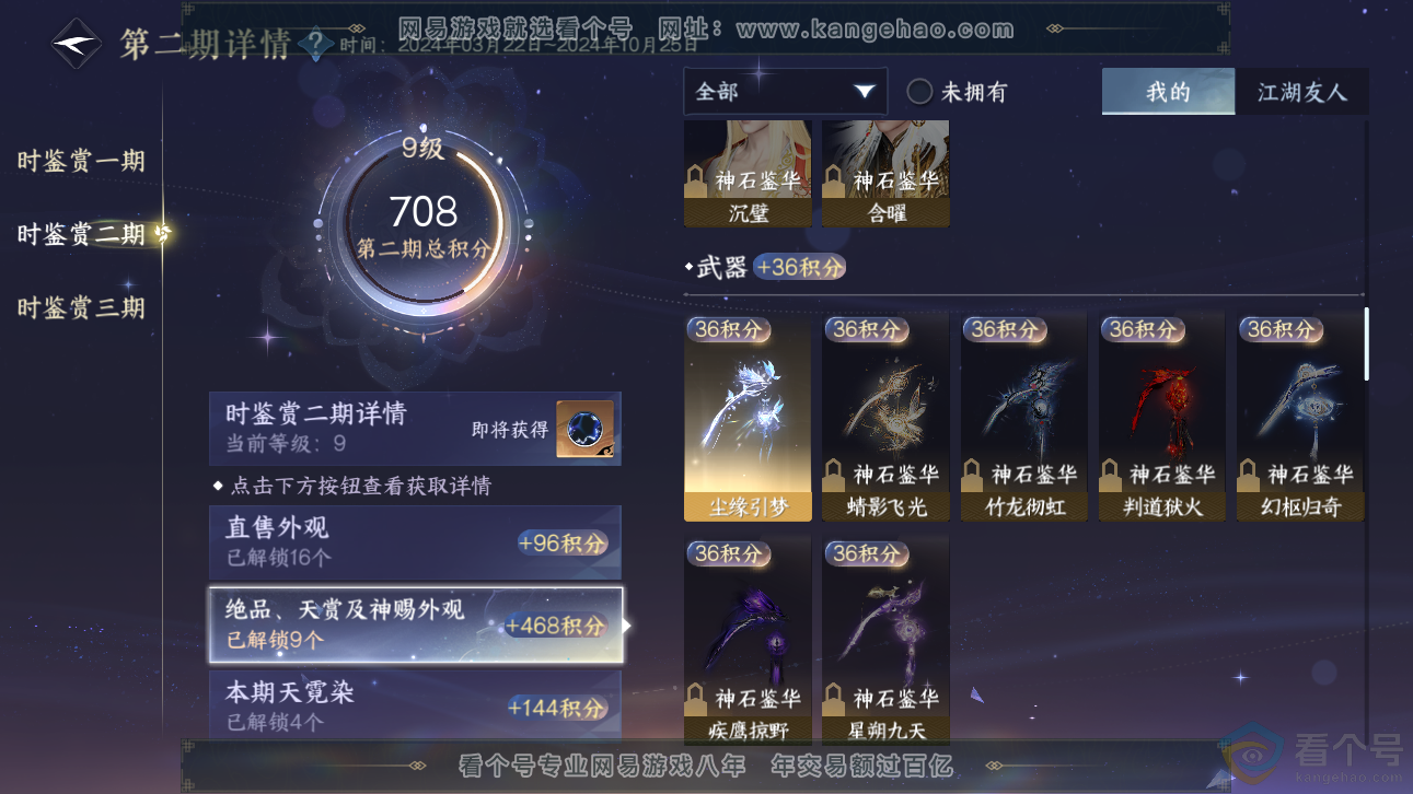 NSH311477逆水寒手游账号详情图28 NSH311477逆水寒手游账号详情图28