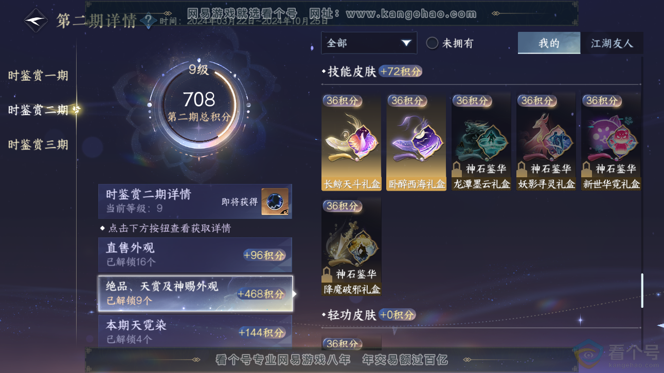 NSH311477逆水寒手游账号详情图30 NSH311477逆水寒手游账号详情图30