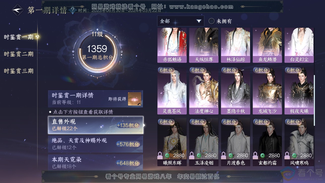 NSH311477逆水寒手游账号详情图34 NSH311477逆水寒手游账号详情图34