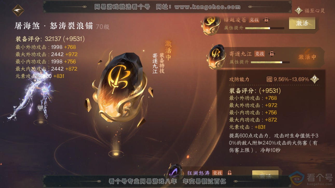 NSH311477逆水寒手游账号详情图37 NSH311477逆水寒手游账号详情图37