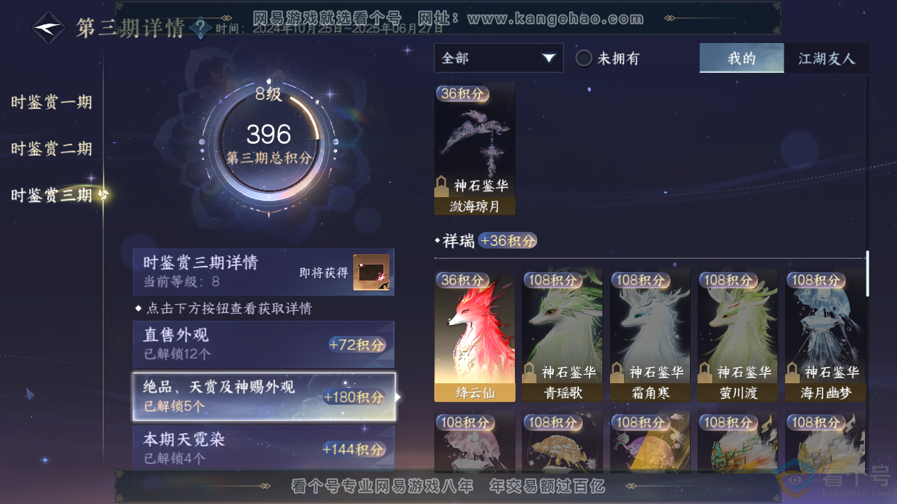 NSH311477逆水寒手游账号详情图32 NSH311477逆水寒手游账号详情图32