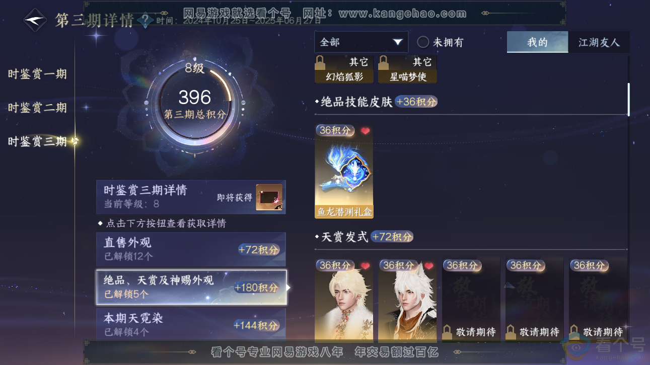 NSH311477逆水寒手游账号详情图31 NSH311477逆水寒手游账号详情图31