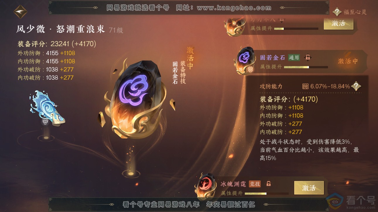NSH311477逆水寒手游账号详情图38 NSH311477逆水寒手游账号详情图38