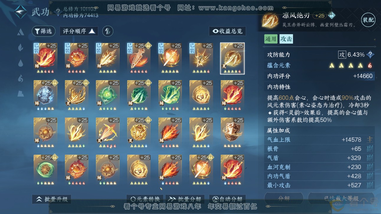 NSH311477逆水寒手游账号详情图46 NSH311477逆水寒手游账号详情图46