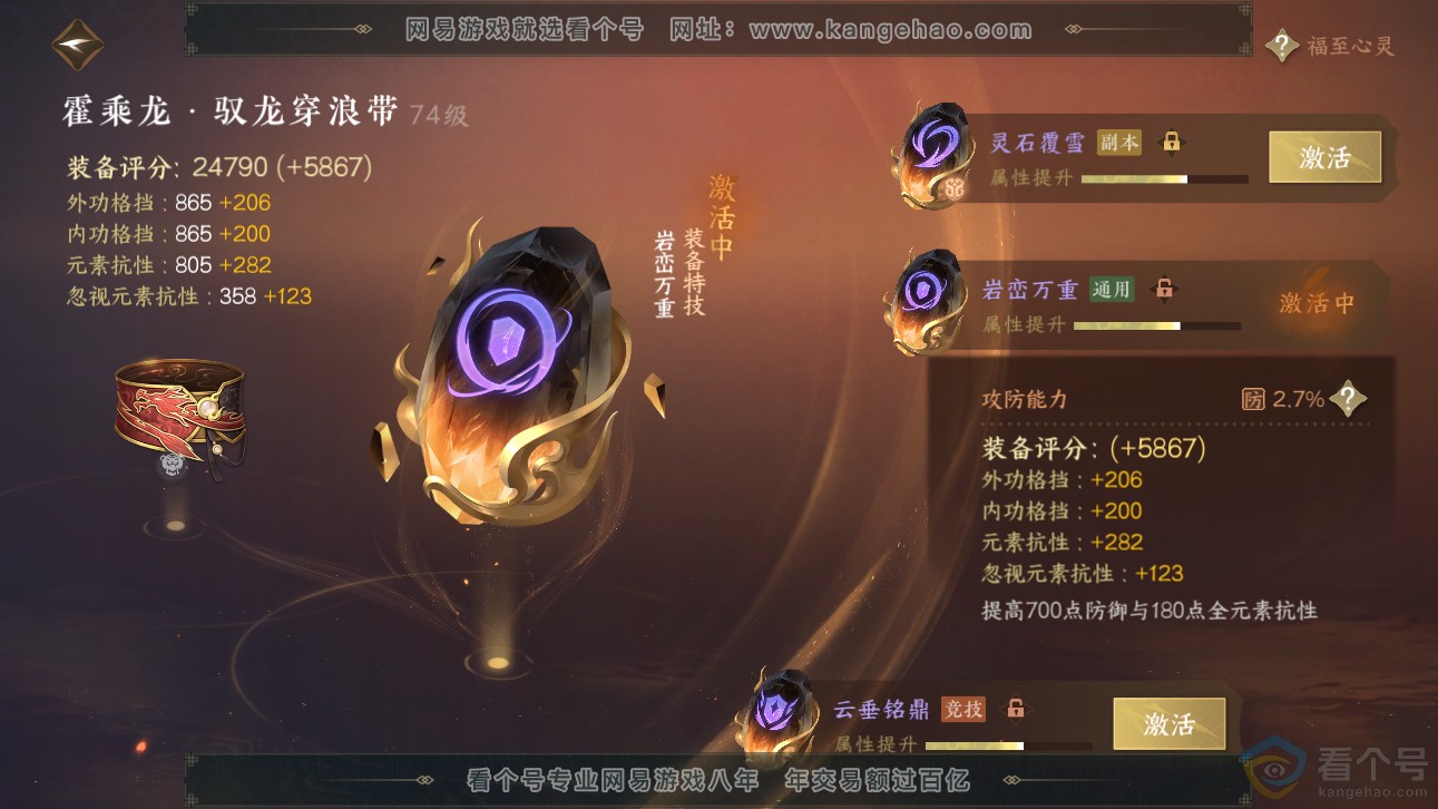 NSH311477逆水寒手游账号详情图40 NSH311477逆水寒手游账号详情图40