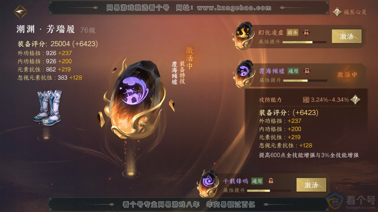 NSH311477逆水寒手游账号详情图41 NSH311477逆水寒手游账号详情图41