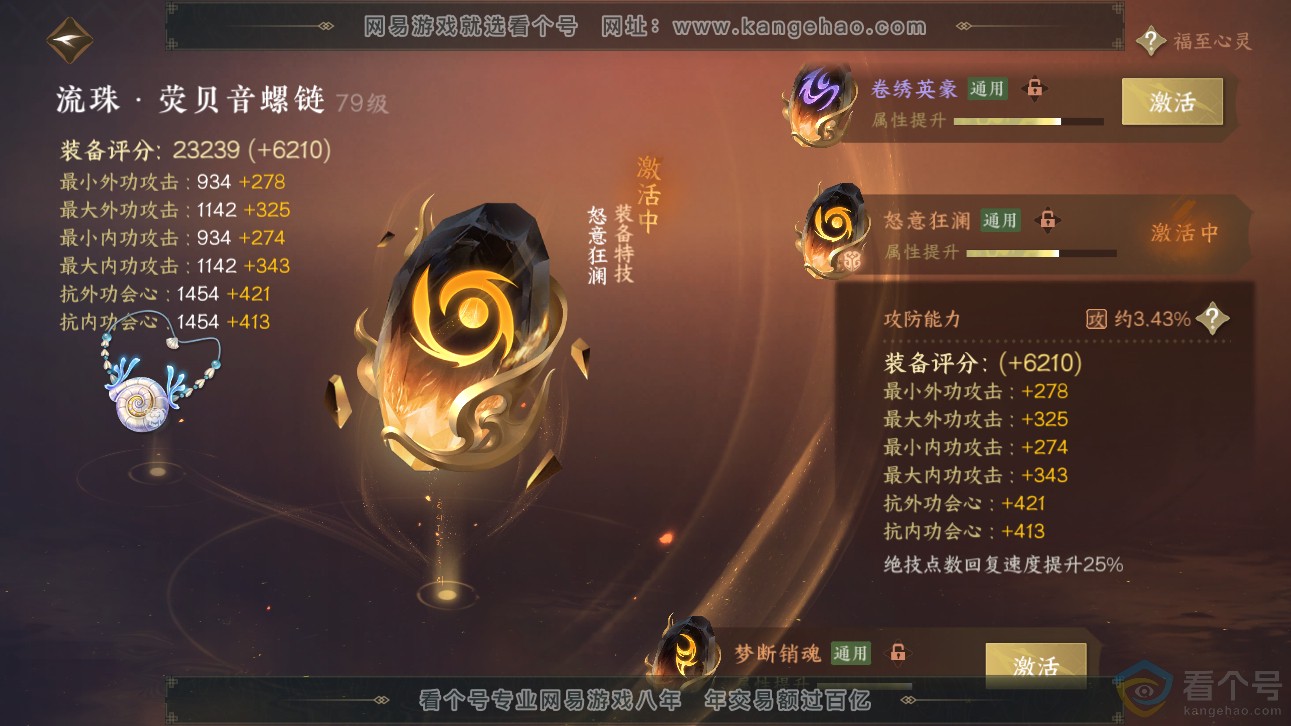 NSH311477逆水寒手游账号详情图42 NSH311477逆水寒手游账号详情图42
