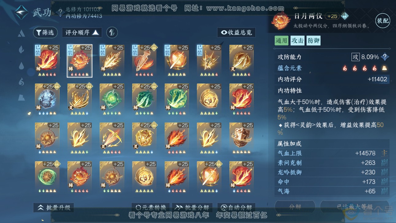 NSH311477逆水寒手游账号详情图51 NSH311477逆水寒手游账号详情图51