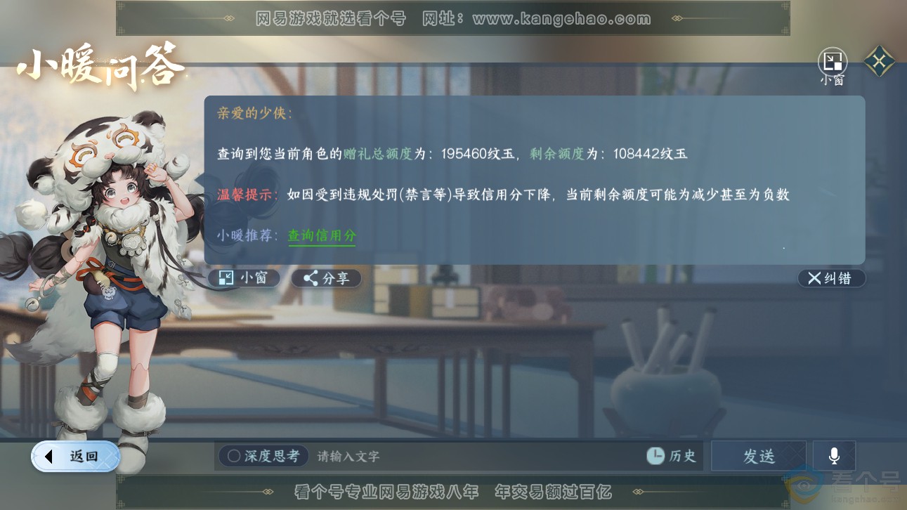 NSH311477逆水寒手游账号详情图56 NSH311477逆水寒手游账号详情图56