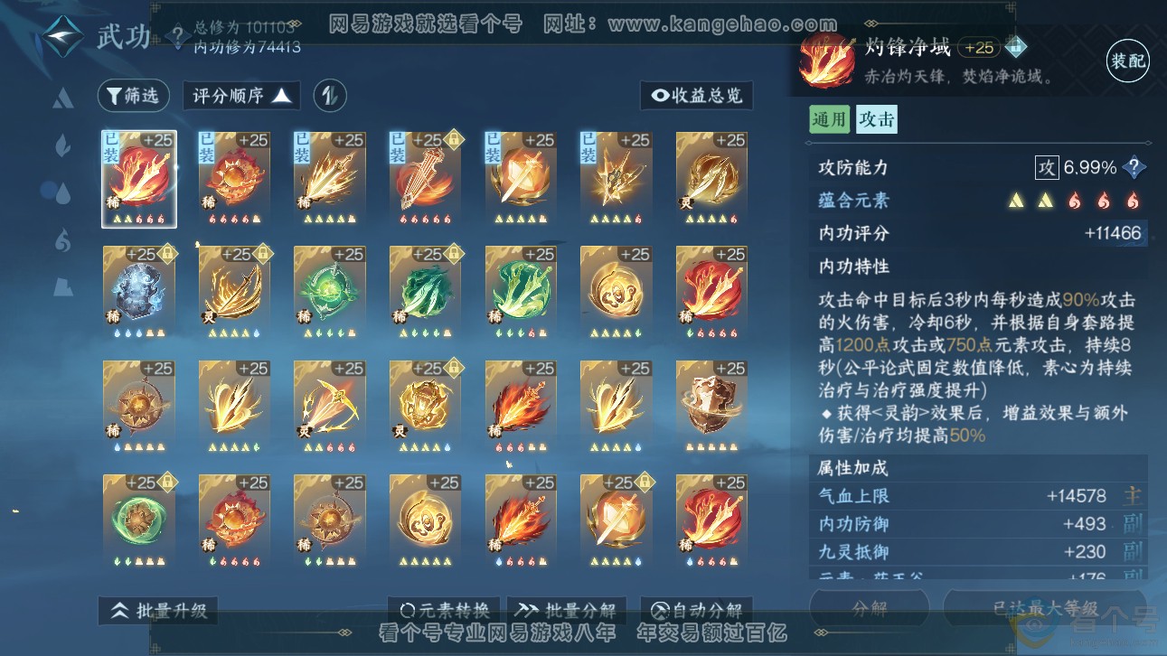 NSH311477逆水寒手游账号详情图50 NSH311477逆水寒手游账号详情图50
