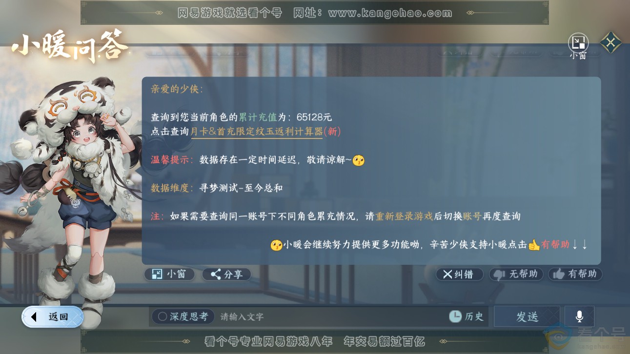 NSH311477逆水寒手游账号详情图57 NSH311477逆水寒手游账号详情图57