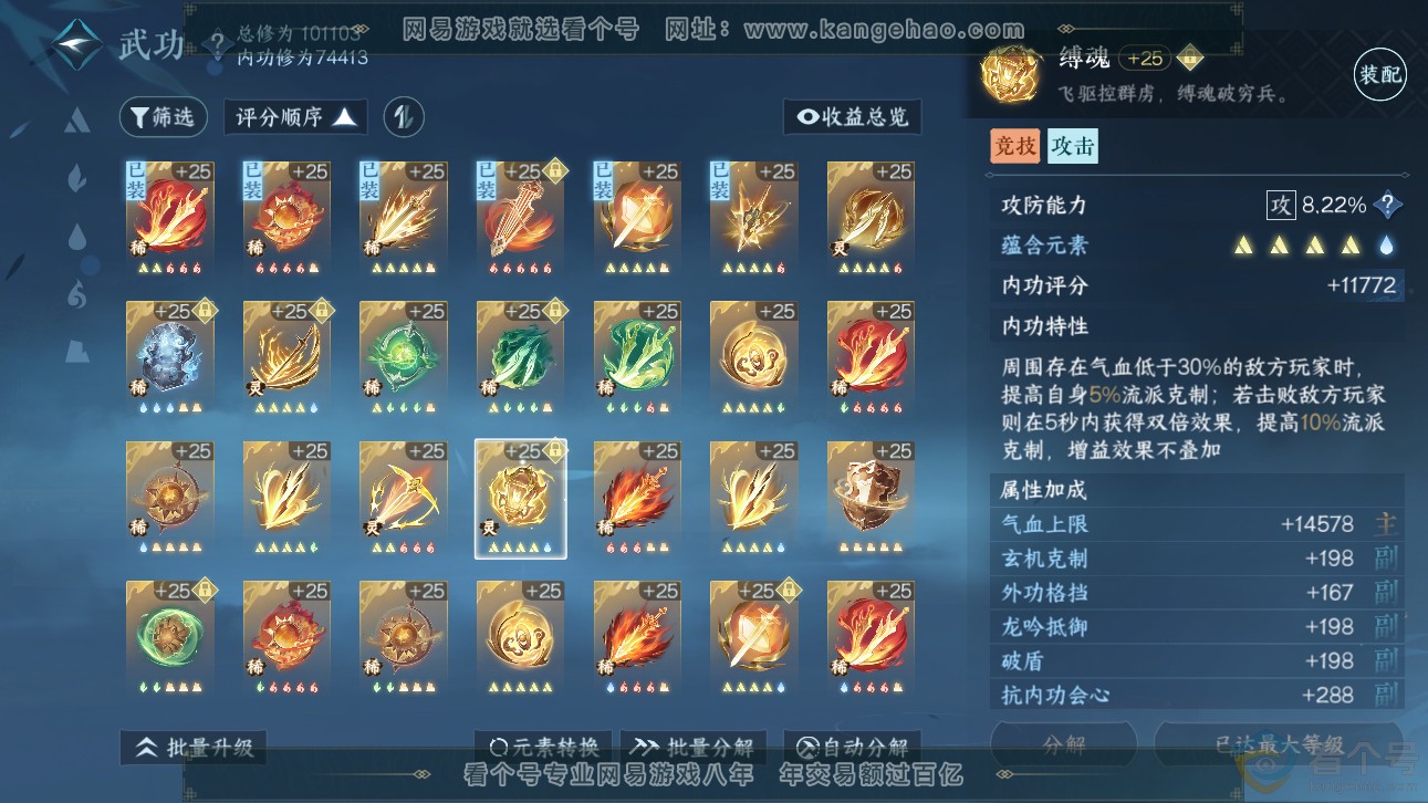 NSH311477逆水寒手游账号详情图49 NSH311477逆水寒手游账号详情图49