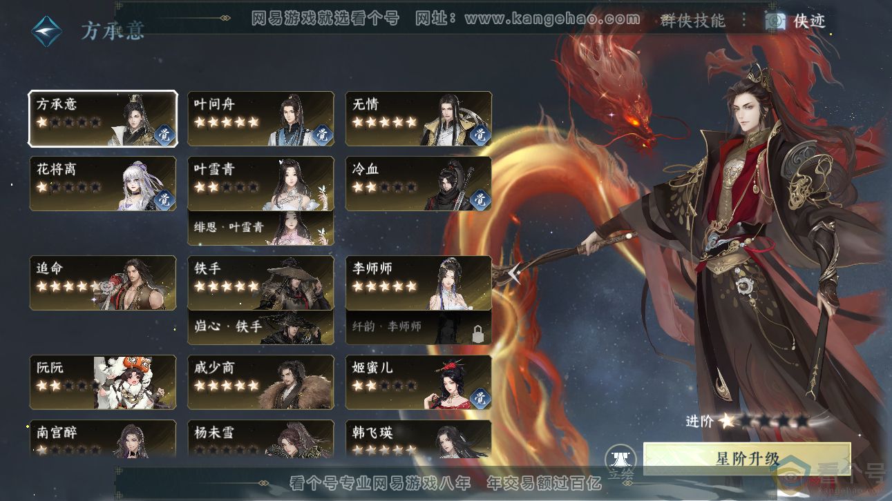 NSH311477逆水寒手游账号详情图54 NSH311477逆水寒手游账号详情图54