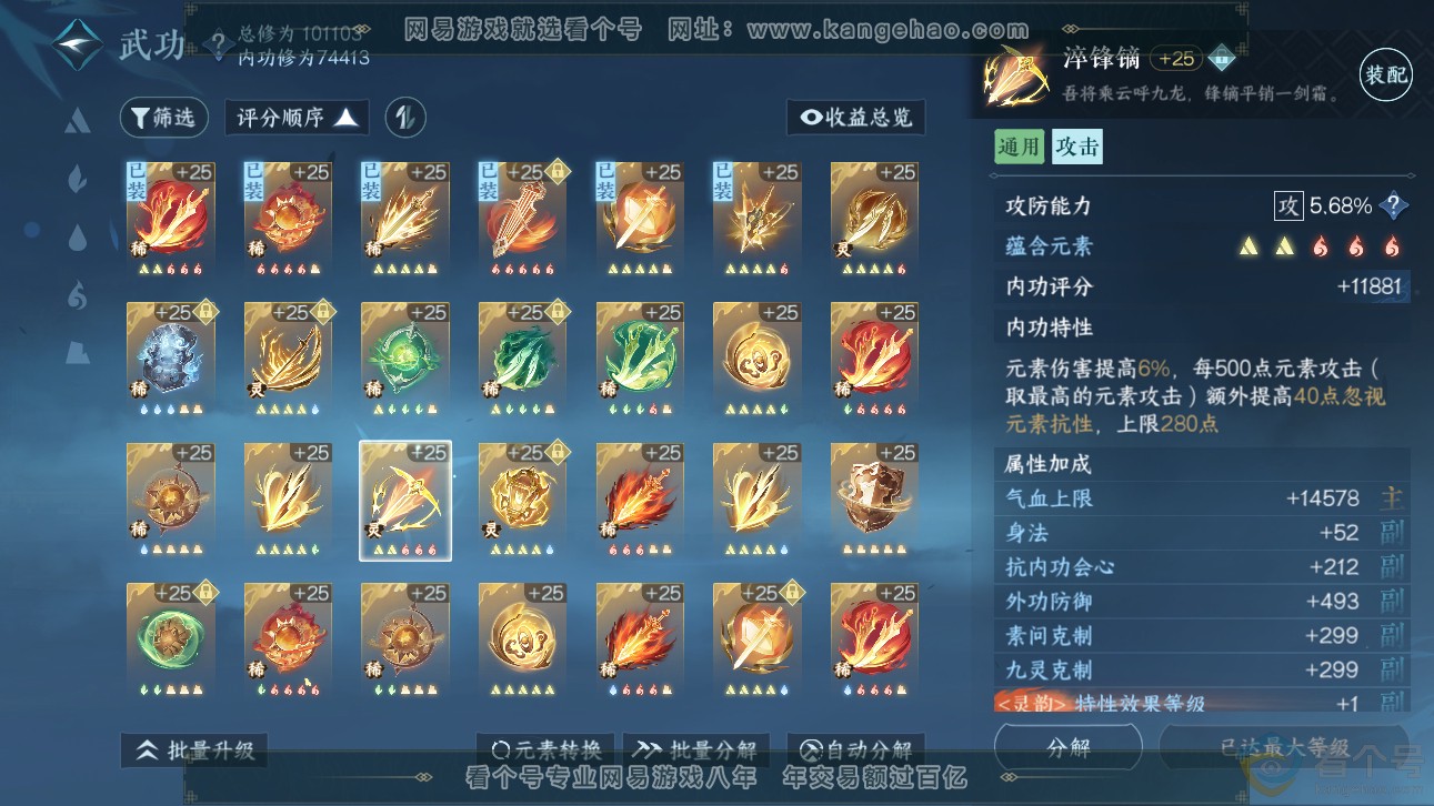 NSH311477逆水寒手游账号详情图48 NSH311477逆水寒手游账号详情图48