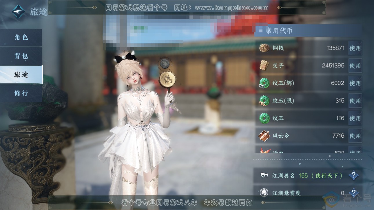 NSH311479逆水寒手游账号详情图5